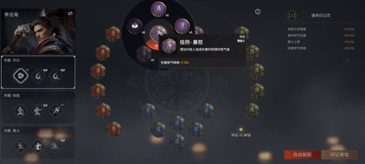 永劫无间英雄天赋推荐什么好