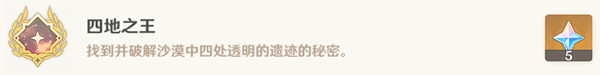 原神须弥沙漠成就大全