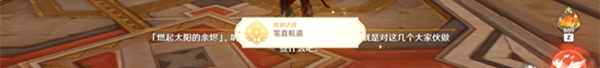 原神须弥沙漠成就大全