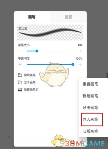 《熊猫绘画》导入画笔教程