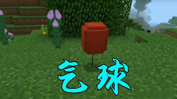我的世界气球合成制作方法