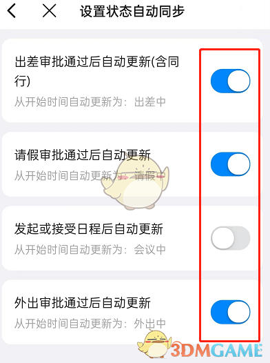 《钉钉》自动同步状态设置方法
