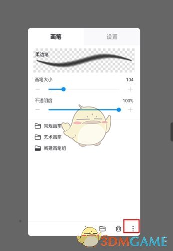 《熊猫绘画》导入画笔教程