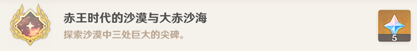 原神须弥沙漠成就大全