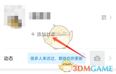 《钉钉》自动同步状态设置方法