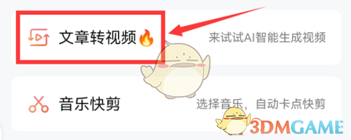 《腾讯视频》文章转视频教程