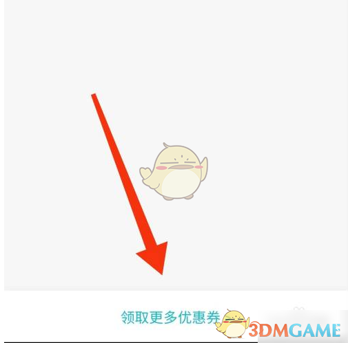 《小米游戏中心》优惠券领取方法
