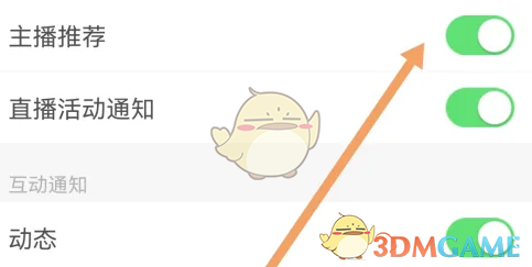 《lespark》关闭主播推荐方法