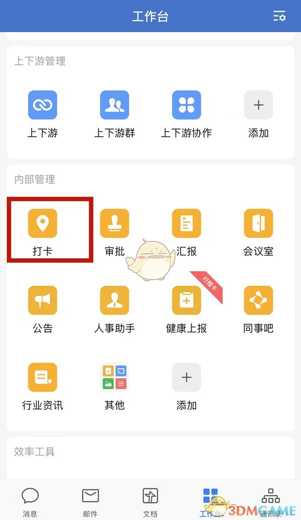 《企业微信》查看团队考勤打卡统计方法