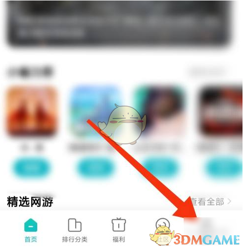 《小米游戏中心》优惠券领取方法