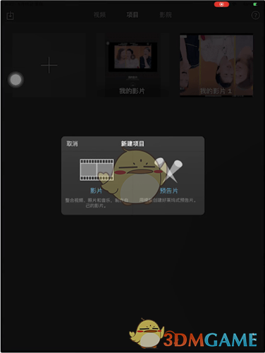 《imovie》添加音乐方法