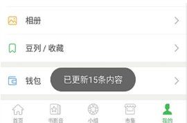 《豆瓣》豆列查看方法