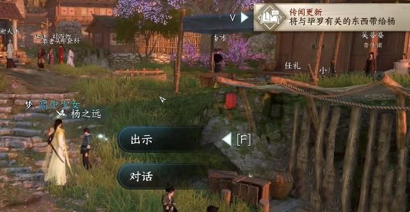 逆水寒手游毕罗奇缘任务完成步骤