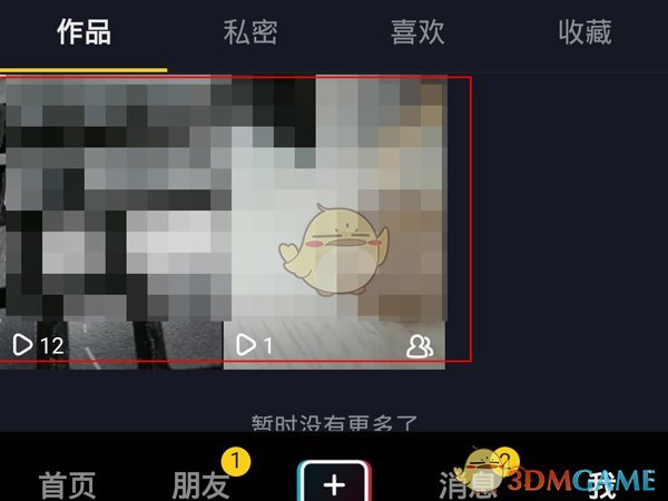 《抖音》隐藏作品方法