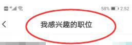 boss直聘怎么查看收藏岗位