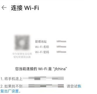 华为智慧生活怎么连接路由器