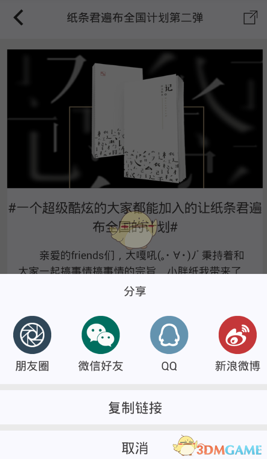 《作文纸条》皮肤获得方法