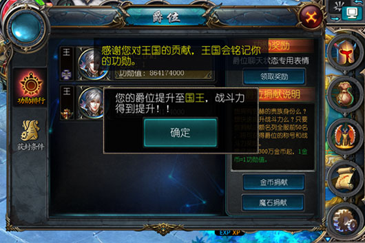 魔域口袋版爵位系统详解