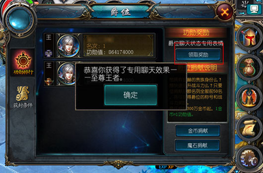 魔域口袋版爵位系统详解