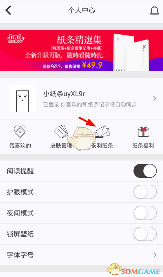 《作文纸条》皮肤获得方法
