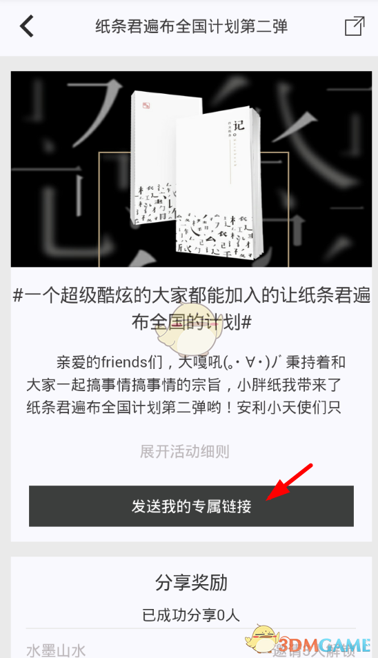 《作文纸条》皮肤获得方法