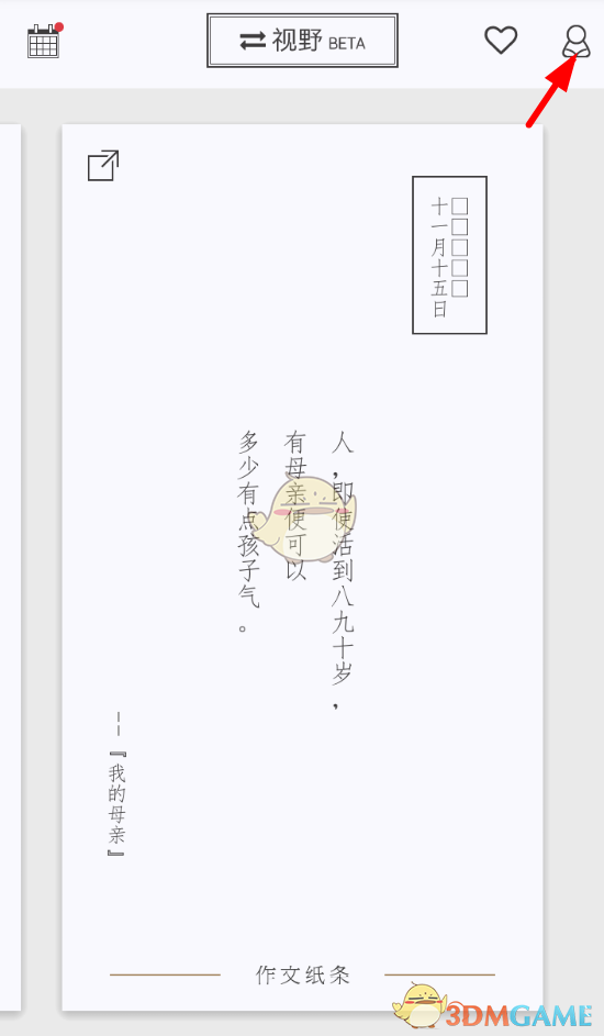 《作文纸条》皮肤获得方法
