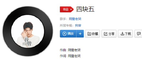 抖音你说可怜世间万物没有四块五的妞是什么歌