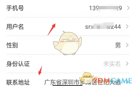 《i深圳》修改个人资料方法