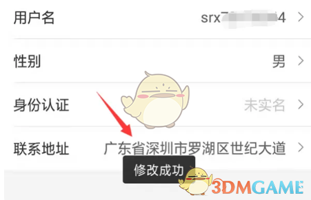 《i深圳》修改个人资料方法