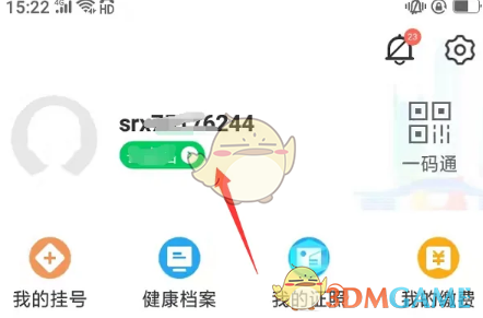 《i深圳》修改个人资料方法