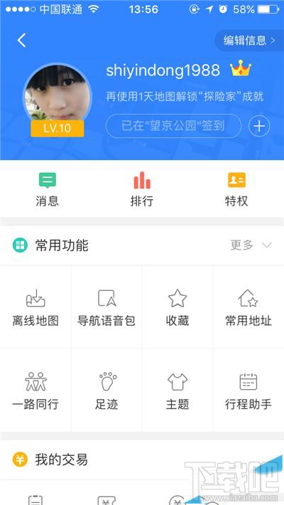 百度地图怎么参与积咩咩币换爱奇艺vip会员