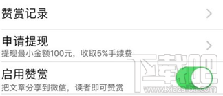 美篇APP怎么开通赞赏功能