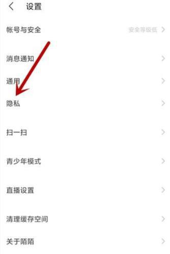 陌陌设置隐身方法介绍