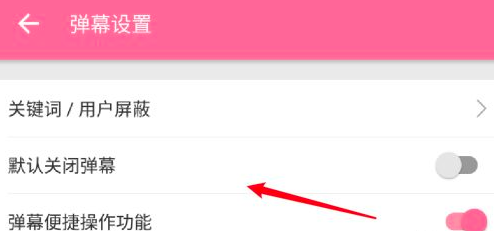 《哔哩哔哩》默认关闭弹幕取消方法