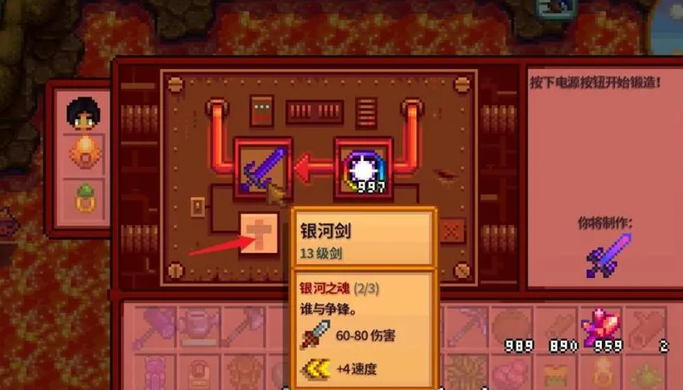 星露谷物语如何获得最强的武器