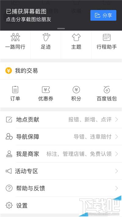 百度地图怎么参与积咩咩币换爱奇艺vip会员