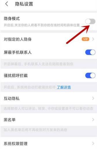 陌陌设置隐身方法介绍