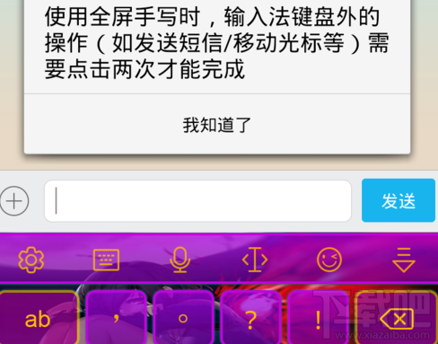 讯飞输入法怎么全屏手写