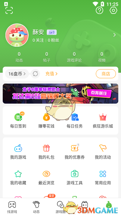 《4399游戏盒》充值记录查看方法