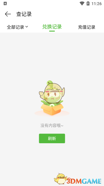 《4399游戏盒》充值记录查看方法