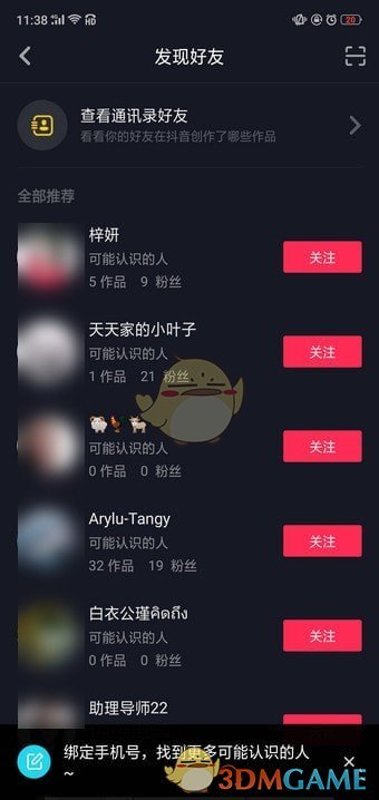 《抖音》可能认识的人查看方法