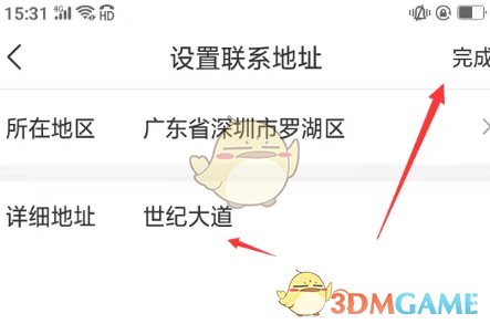 《i深圳》修改个人资料方法