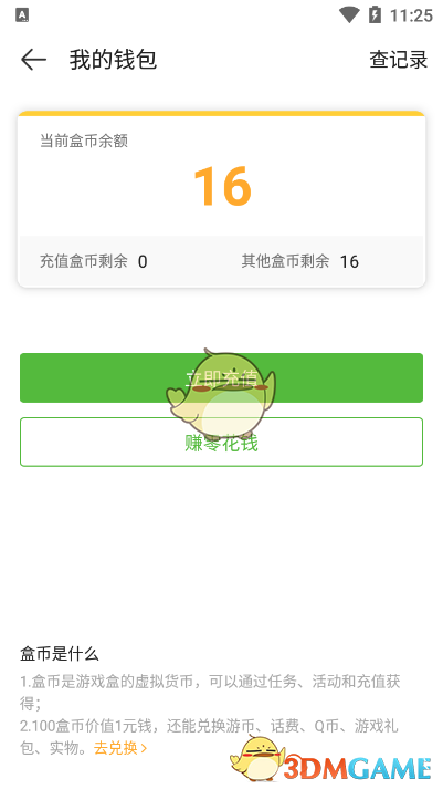 《4399游戏盒》充值记录查看方法