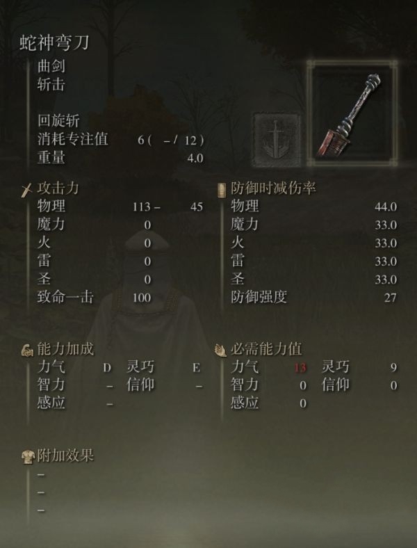 艾尔登法环蛇神弯刀怎么获得