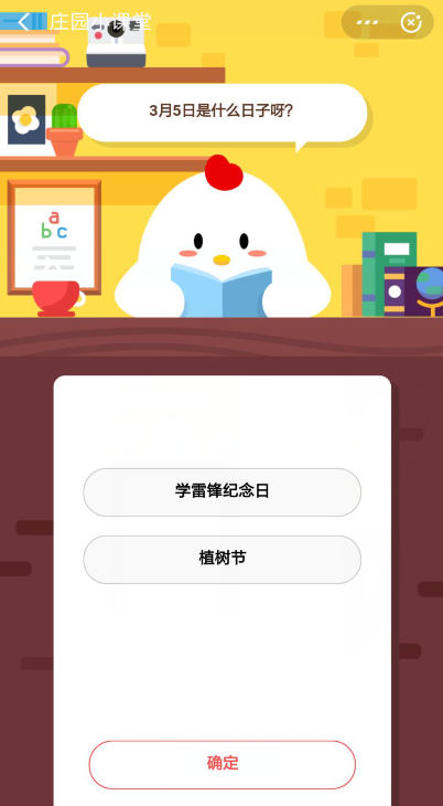 蚂蚁庄园3月5日答案