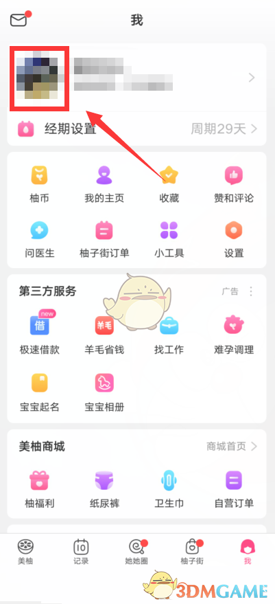 《美柚》修改身高方法