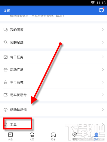 易车APP怎么查违章