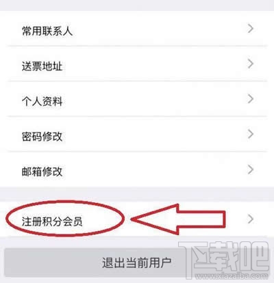 12306会员怎么激活