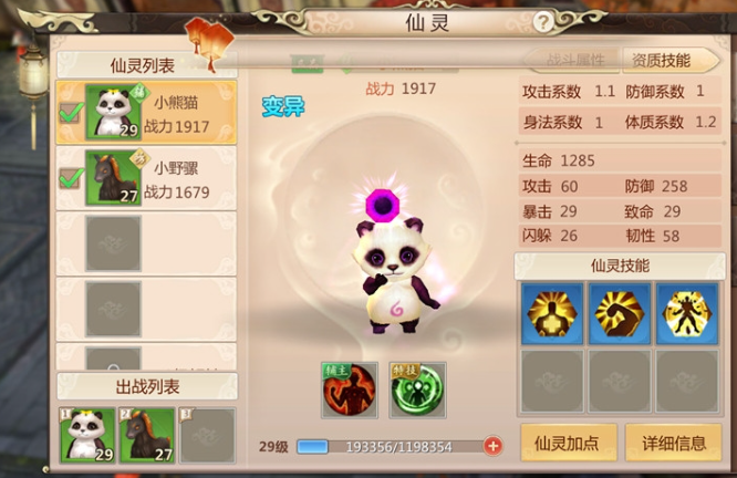 蜀门手游仙灵怎么加点