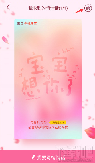 淘宝怎么查看我的悄悄话